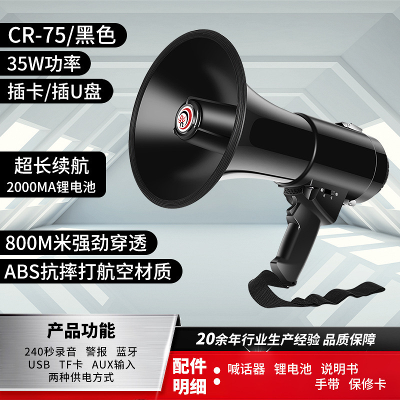 雷公王CR-75大功率35W喇叭扩音器多功能蓝牙录音插卡手持喊话器|undefined