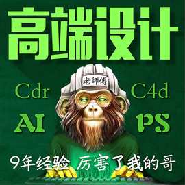 平面广告海报设计制作主图片宣传册画册封面排版详情页面美工包月