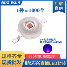 厂家供应 3W紫色 395-400nm 大功率1W紫光灯珠 仿流明LED紫灯灯珠