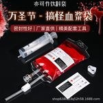 亚马逊 血袋 350ml饮料血袋  万圣节血袋