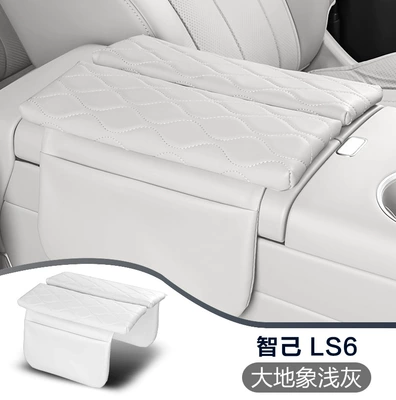 Suitable for 26 Models of Zhiji Ls6 Armrest Box Protective Pad Special Central Armrest Cover Heightening Pad Leather Cover (Armrest box pad) - zhiji-ls6-option-earth-elephant-light-gray