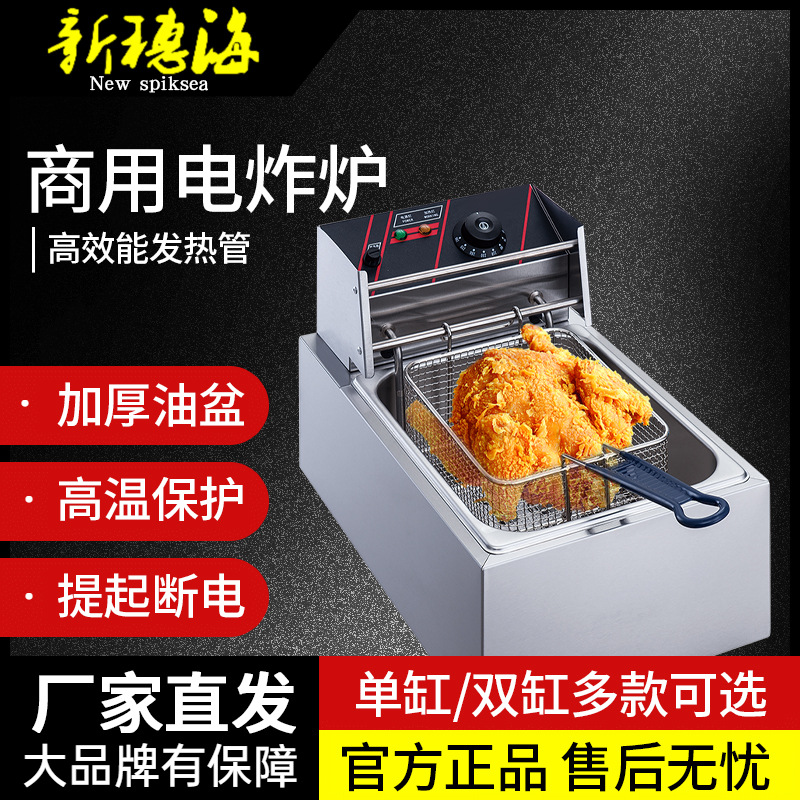 商用电炸炉新穗海81炸炉加厚油盆炸锅薯条鸡翅鱼丸电炸锅双缸82炉