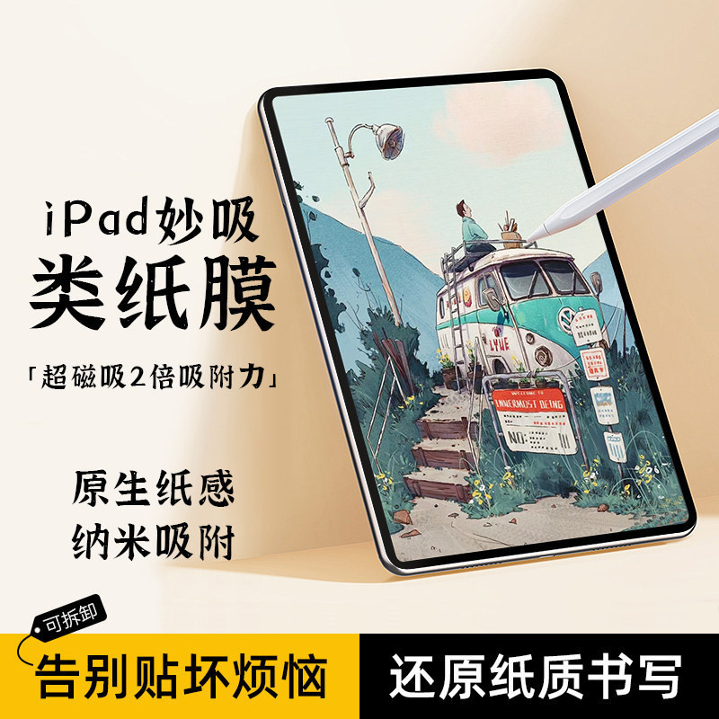 Suitable for Kaihui iPad Air 8/7 Paper-Like Film 11 Magnetic Pro 2026 Detachable Tempered Film Mini 7 Flat Suitable for Kaihui iPad Air 8/7 Paper-Like Film 11 Magnetic Pro 2026 Detachable Tempered Film Mini 7 Flat