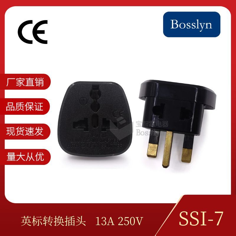 多功能英规转换插头 三脚扁形 侧面开孔 带儿童安全门 CE认证