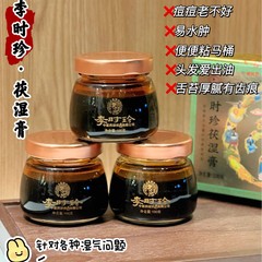 李時珍湿膏静本浄伏詩膏舌苔白濃縮苓清伏湿膏調佰湿滋補体