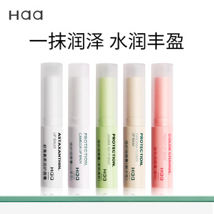 Haa Astaxanthin Soft Lip Balm Moisturizing Moisturizing Anti-dry Hydrating Lip for Women Desalinating Lip Ripple to Exfoliate Skin