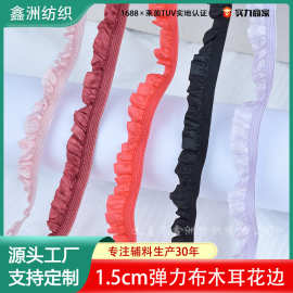 彩色1.5cm单向弹力布木耳手工diy内衣内裤袜子服装辅料花边松紧带