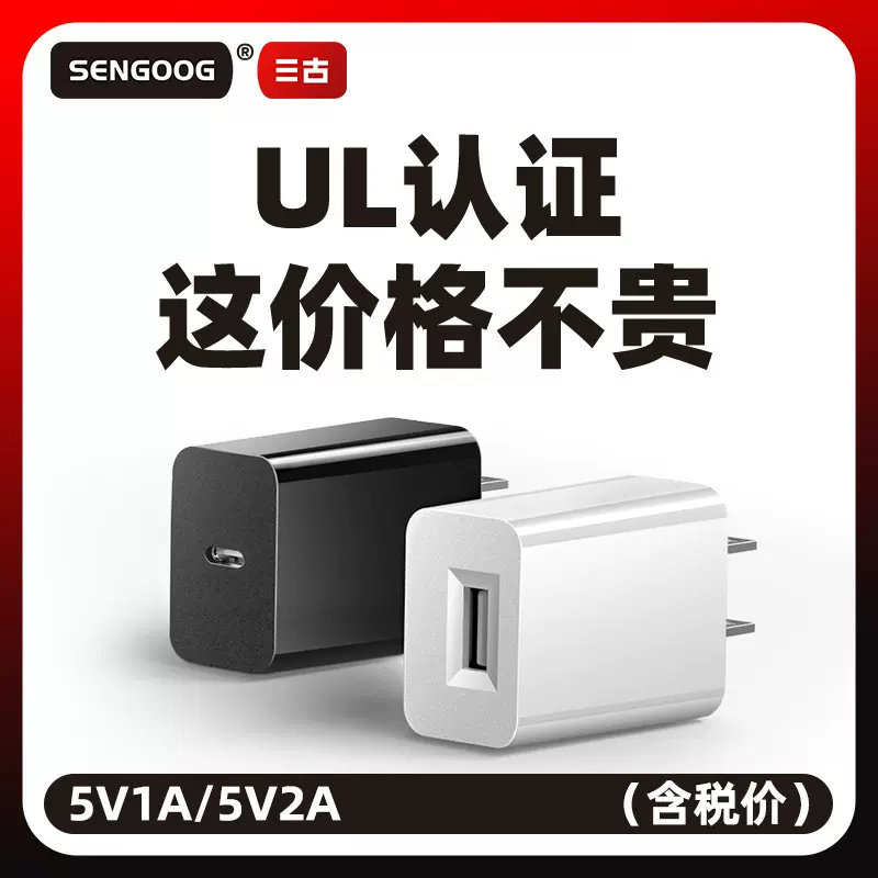 美国美规5V1A充电器UL认证usb充电头FCC认证5V2A白色手机充电器