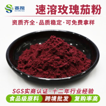 玫瑰茄粉/速溶洛神花粉 玫瑰茄提取物现货量大从优 速溶玫瑰茄粉