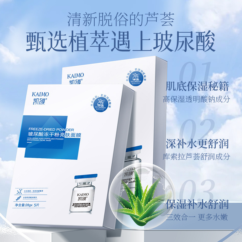 Kaimo Hyaluronic Acid Freeze-Dried Powder Brightening Mask 28g*5 Pieces/Box Hydrating and Moisturizing Skin Care Mask Directly from the Manufacturer
