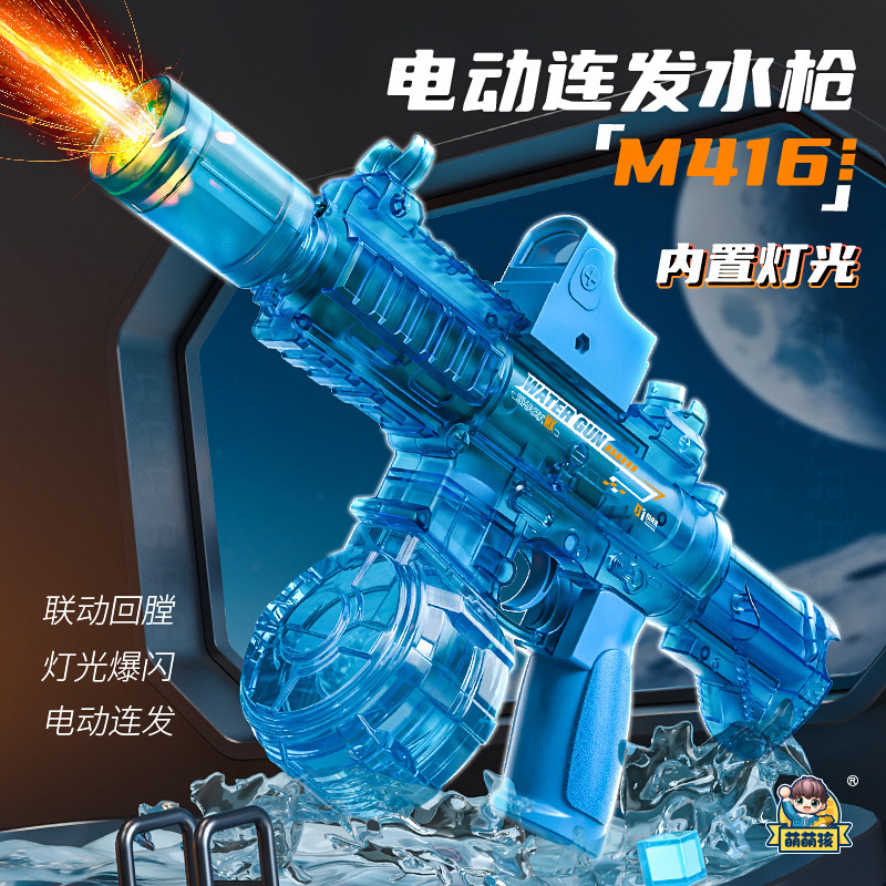 人気のM416電動水鉄砲、光連動、高圧強力噴射、全自動連射水鉄砲、子供用水鉄砲|undefined