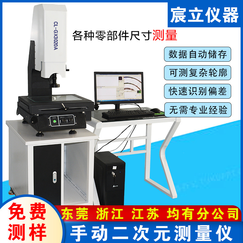 现货手动3020二次元测量仪 高精度电线电缆尺寸检测2.5次元测量仪