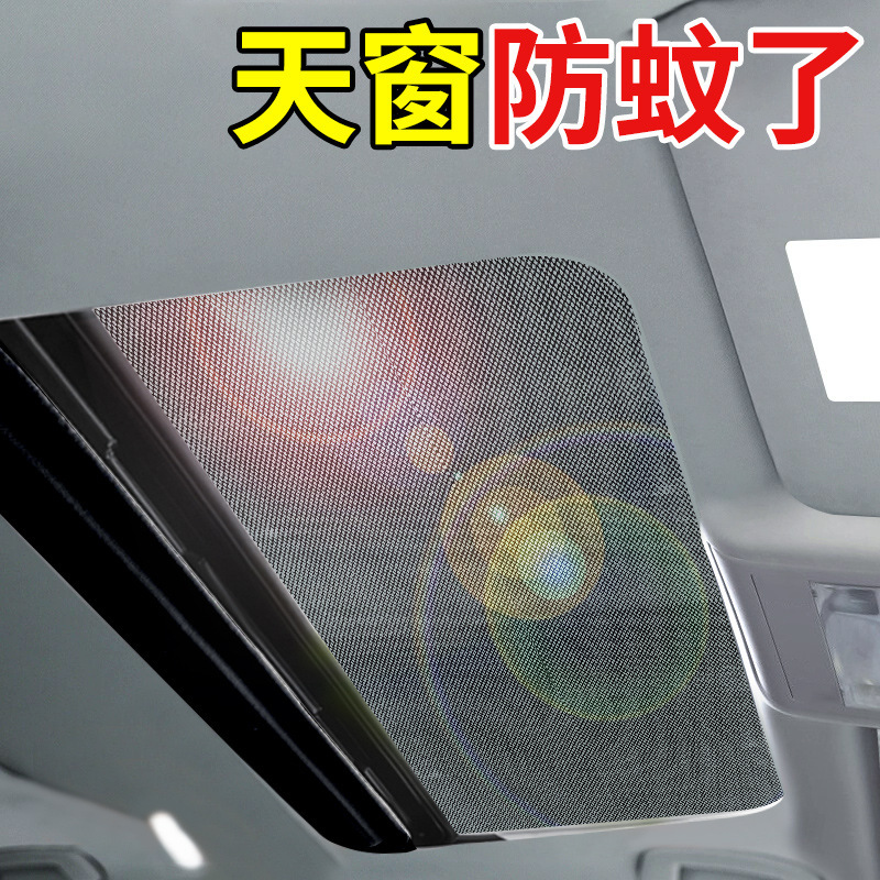 [Premium Selection] Car Panoramic Sunroof Anti-Mosquito Net, Sunshade Curtain, Magnetic Car Roof Sunroof Insect-Proof Ventilation Screen