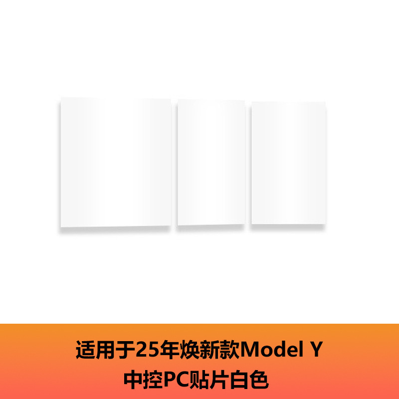 适用特斯拉modelY3焕新版内饰配件特新Y遮阳帘储物盒脚垫汽车配件|undefined