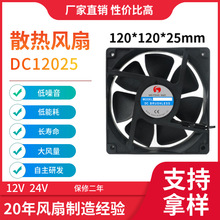 12-24V�����S��12025ɢ���L��120*120*25mmɢ���L�C��оֱ���L��