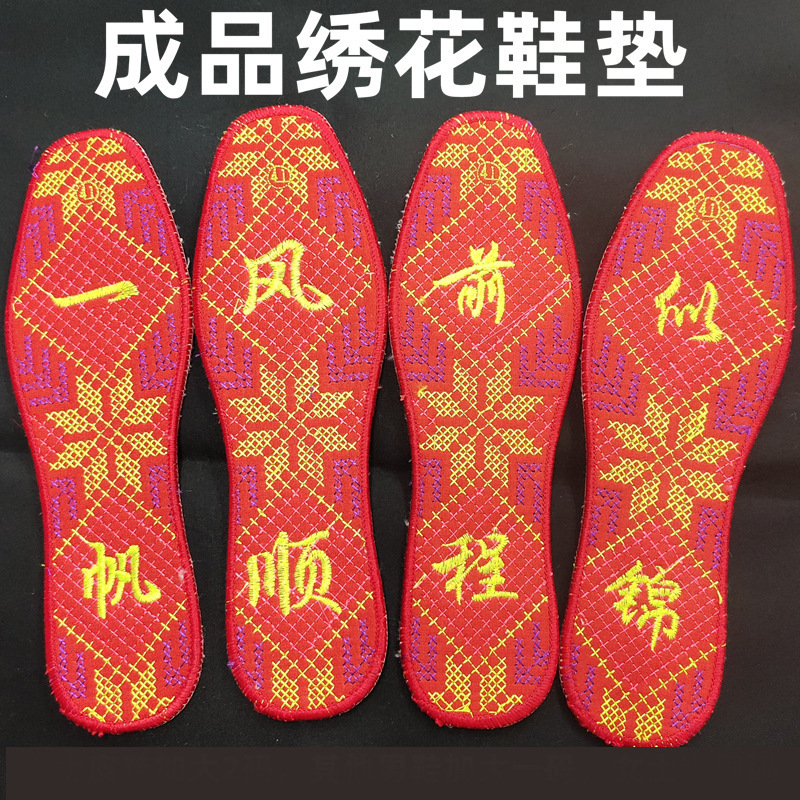 祝福词十字绣花鞋垫成品批发男女绣花鞋垫防臭吸汗本命年喜庆鞋垫