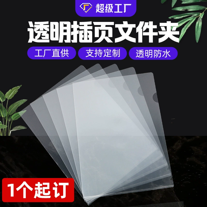 A4 Канцелярские товары Прозрачная пластиковая одностраничная L-образная папка pp Data A5 Хранение файлов Цветная вставка оптом