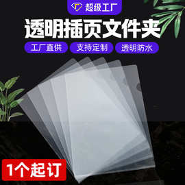 A4办公用品透明塑料单页L型文件夹pp资料A5档案收纳彩色插页批发