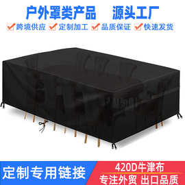 户外家具罩 花园家具罩 户外椅子罩 户外沙发罩防雨防晒