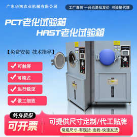 高压加速老化试验箱PCT/HAST高压蒸煮测试芯片电子元件高温高湿试