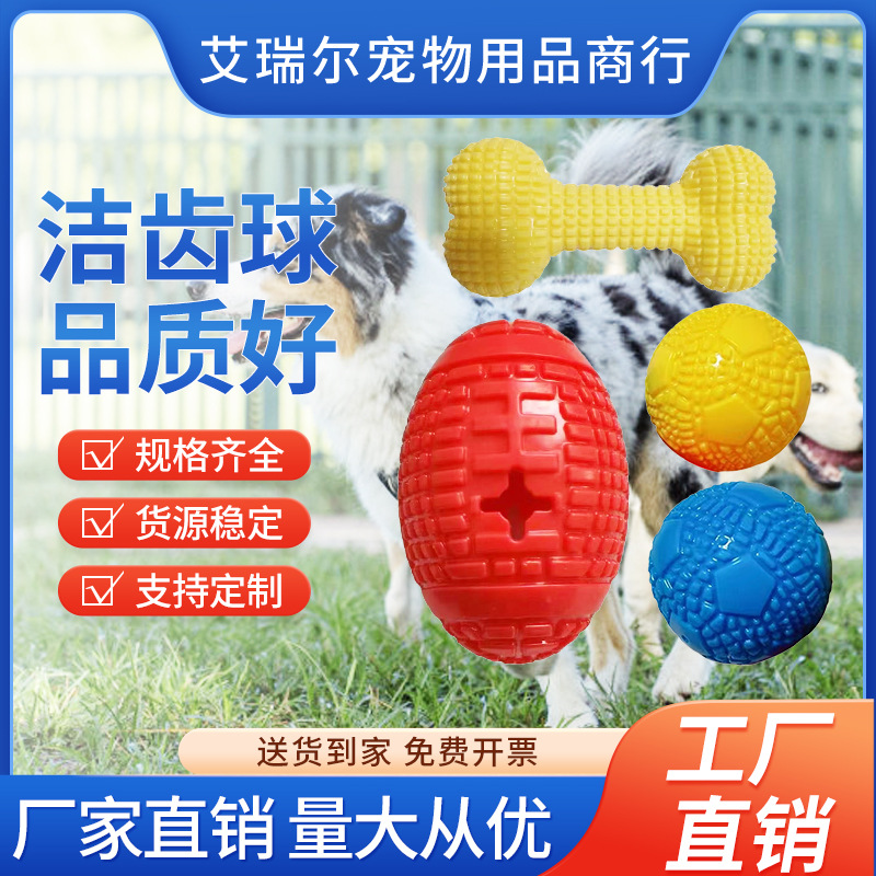 Cross-border New Pet Dental Cleaning Rugby Pet Products Dog Toy Latex Sound Rugby Interactive Training