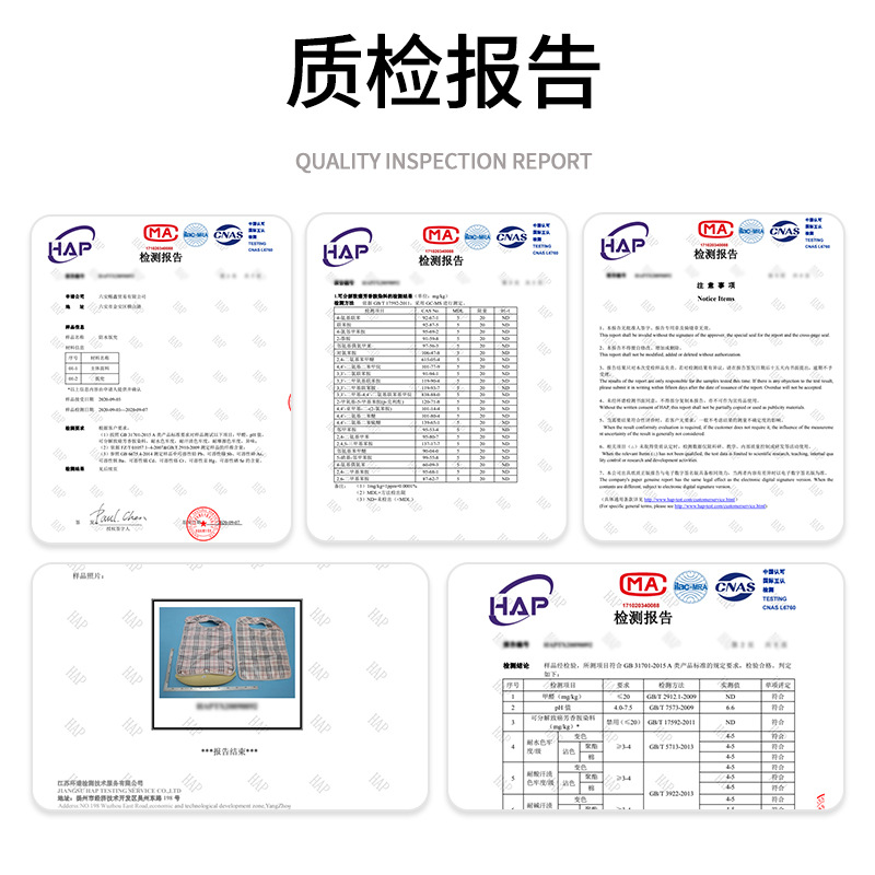 质检报告