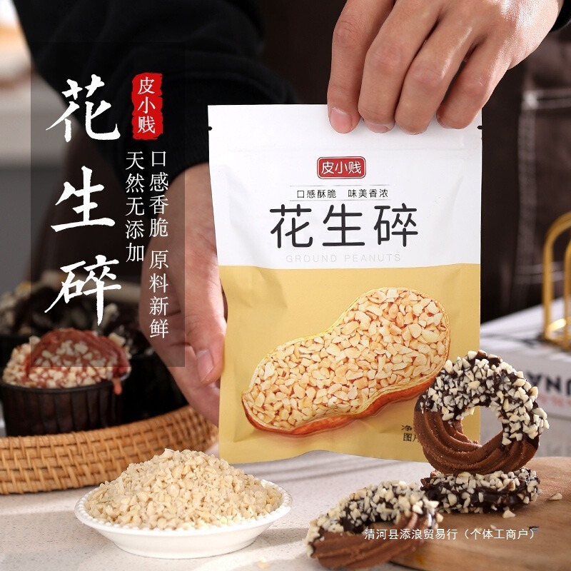 ベーキング材料 ピーチキン 100g ピーナッツ クロッシュピーナッツ ローストピーナッツ 調理済みピーナッツ粒 ヌガー ピーナッツ クリスプ材料|undefined