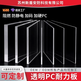 PC塑料板;亚克力板;PC塑料片