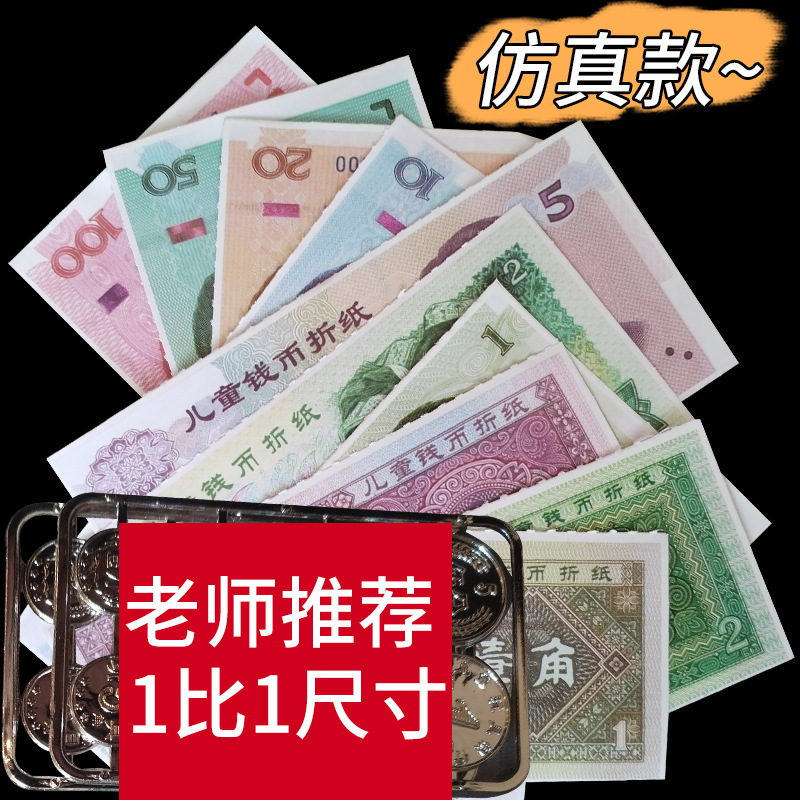 Children's Teaching Aids for Understanding Rmb, Money Counting, and Currency Recognition for First-Grade Math Learning