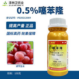 0.5%噻苯隆生长调节可溶剂葡萄整箱批发正品抗逆提高产量膨大果实