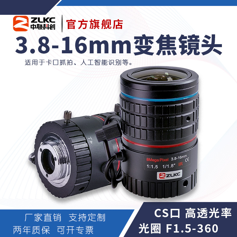 ZLKC中联科创3.8-16mm监控镜头VG3816MP8IR智能交通自动变焦镜头