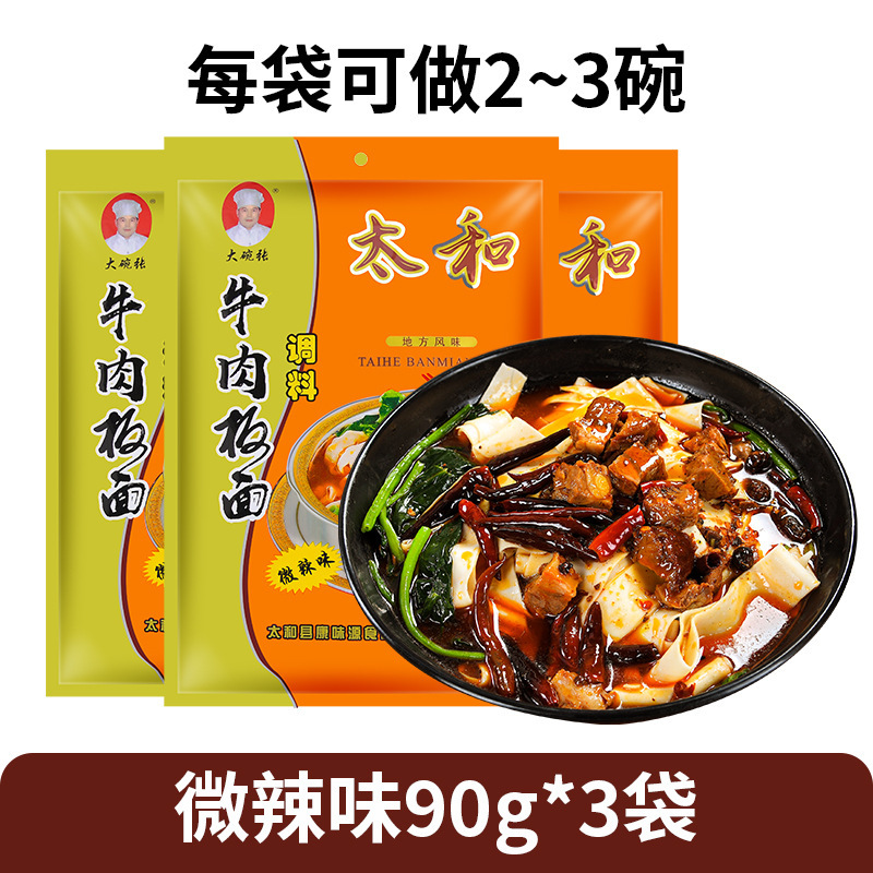 安徽牛肉板面调料太和板面底料煮面卤汤料包10斤商用家用|undefined