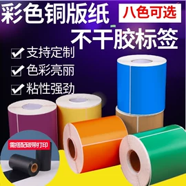 不干胶标签;商标纸标签纸;色带、碳带