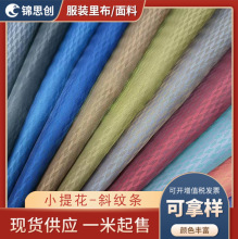 涤塔夫斜纹条高档小提花舒美绸提花里布西装全涤阳离子现代提花