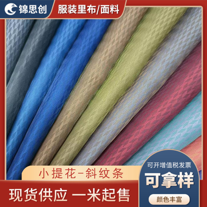 涤塔夫斜纹条高档小提花舒美绸提花里布西装全涤阳离子现代提花