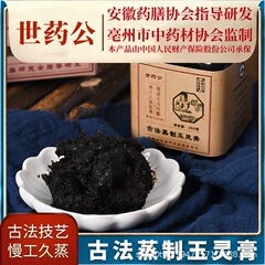 世药公六方伏湿膏古法蒸制九蒸九晒无添加古法工艺茯湿膏清养膏