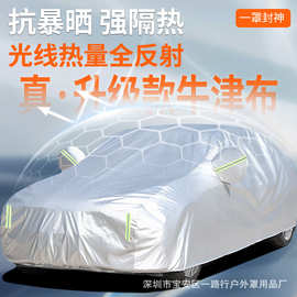 汽车车衣车罩防晒防雨隔热遮阳防尘罩四季通用专用车套全罩汽车罩