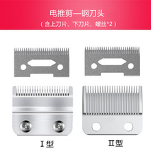 发廊适用理发器推子专用替换刀片金属刀头油头电推剪刀头配件通用