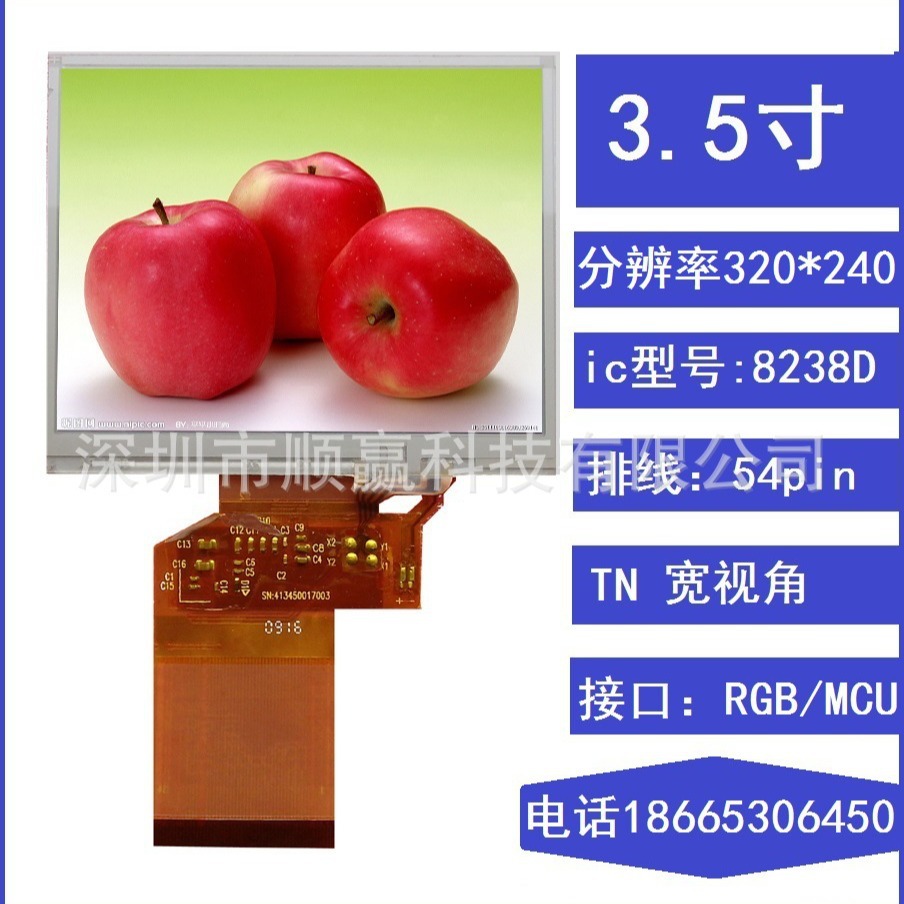 3.5寸液晶屏320*240横屏4比354PIN插接可翻转180度内窥镜专用屏