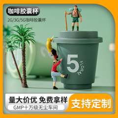 2g3g咖啡胶囊杯PP便携冷萃速溶粉小罐冻干粉咖啡罐小容量咖啡胶囊