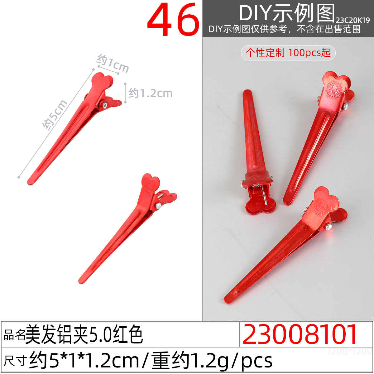 23008101#美发铝夹5.0红色