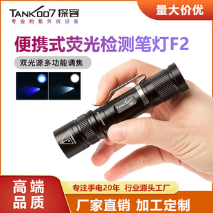 TANK007 household multifunctional dual light source ultraviolet flashlight white light focusing uv fluorescent agent detection banknote inspection