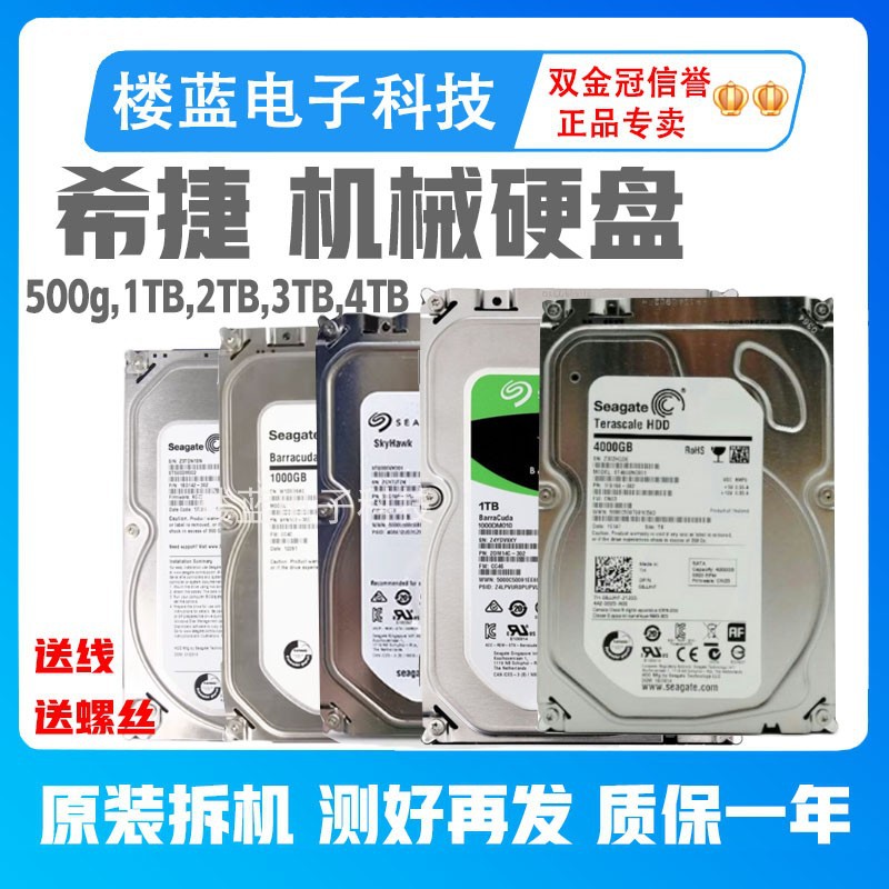 适用希捷 320gb 500GB台式机械硬盘拆机二手1T 2T 3T 4TB电脑监控