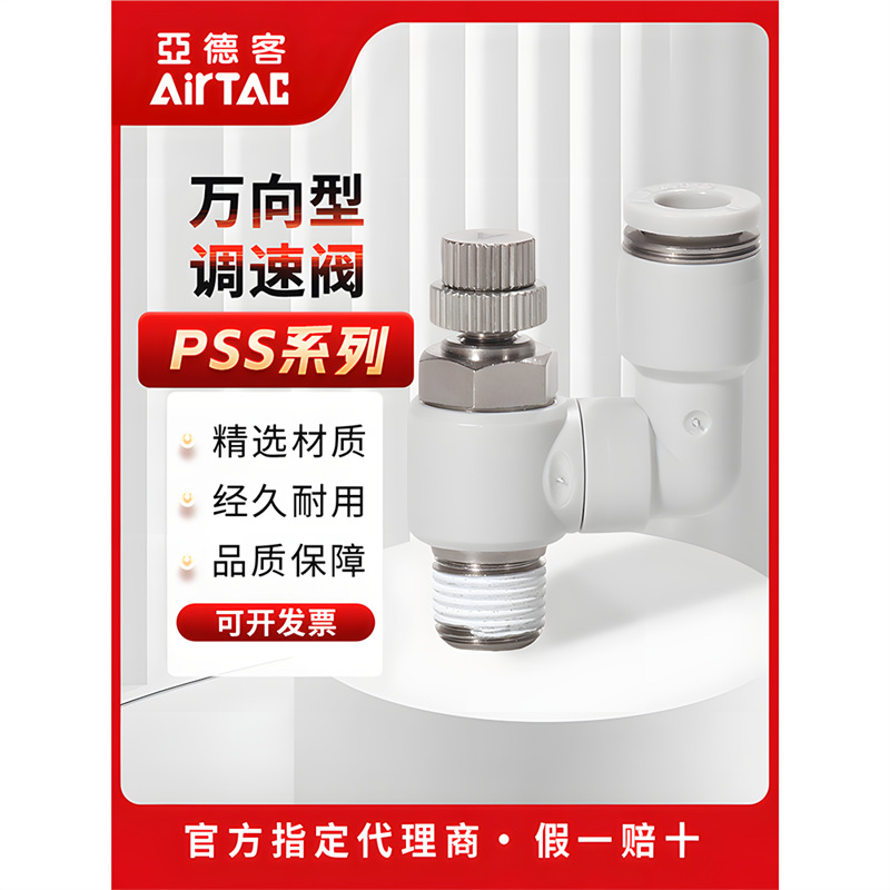 亚德客进气节流阀气管接头万向调速阀PSS-4/6/8/10/12-M5-01-02-B