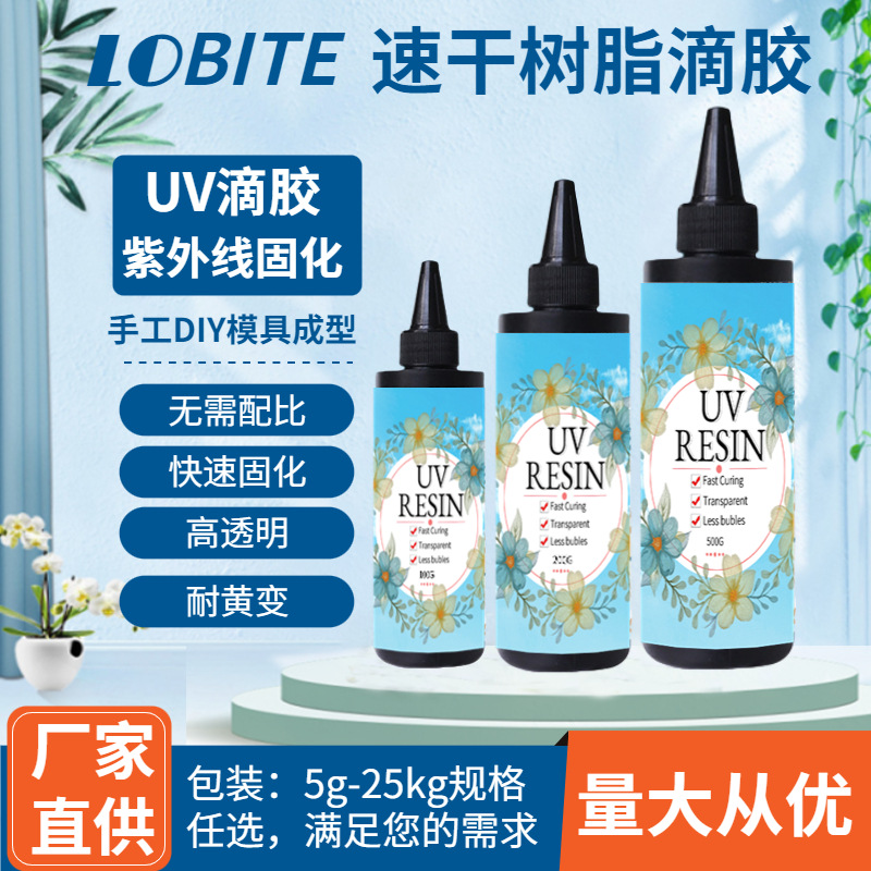 透明美甲水晶滴胶 diy快干树脂滴膠硬胶无影胶亚马逊uv胶无味软胶