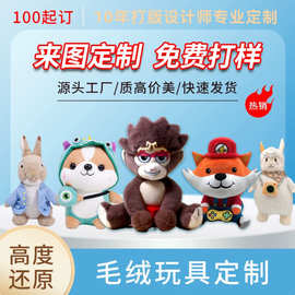 毛绒玩具玩偶定制发声娃娃来图定做公仔企业吉祥物来样订做印logo