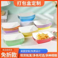 一次性纸盒淋膜免折彩色纸船盒野餐敞口盒烧烤油炸食品热狗小吃盒