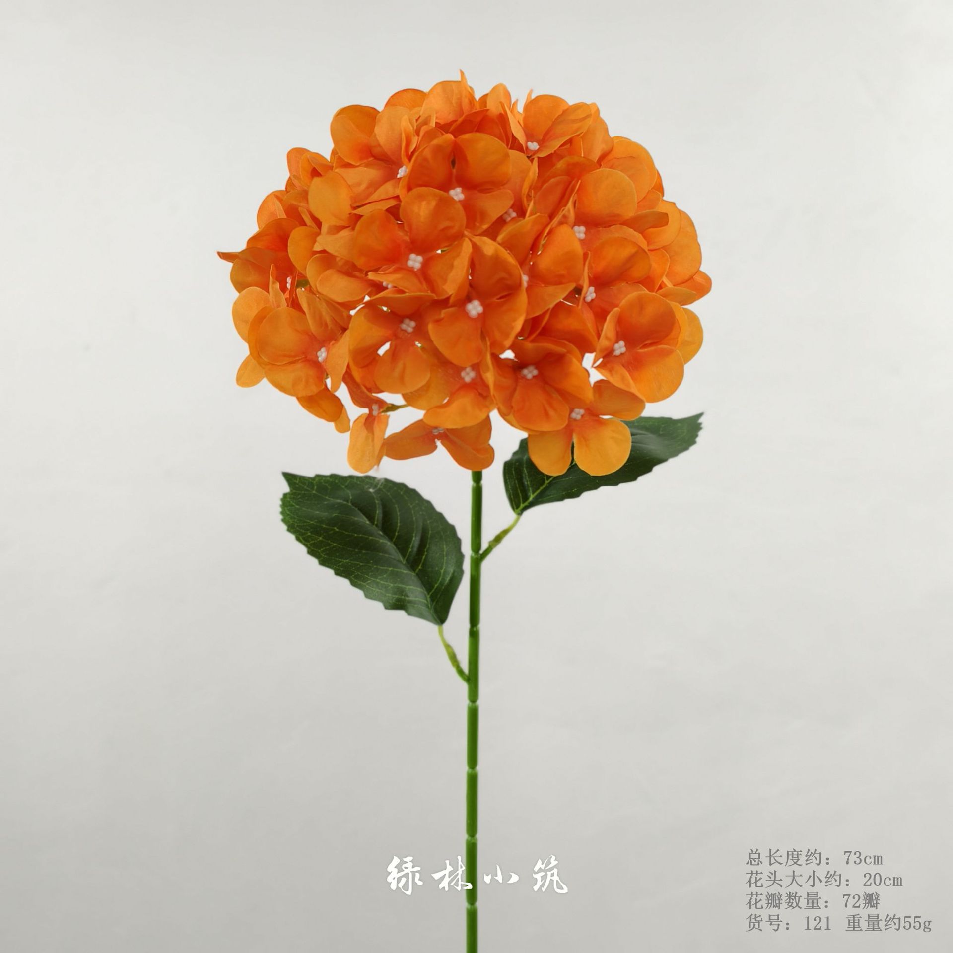 품목번호 121-큰 수국-오렌지