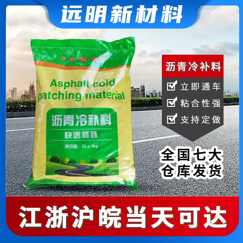 Материал для ремонта асфальта Холодный ремонтный материал для асфальта Заполнение дорожного покрытия Быстрый холодный ремонтный материал для асфальта