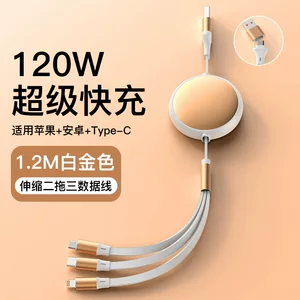 可伸缩三合一数据线 120W 超级快充 USB/Type-C 双输入多头充电线